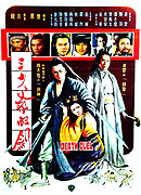 San shao ye de jian (1977)