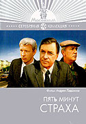 Pyat minut strakha (1985)
