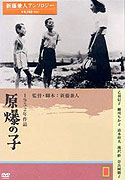 Děti Hirošimy (1952)