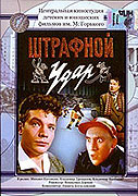 Shtrafnoj udar (1963)