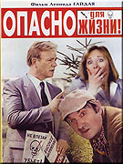 Opasno dlya zhizni! (1985)