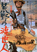 Koya no toseinin (1968)