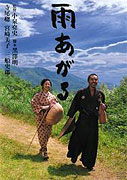 Ame agaru (1999)