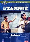 Dva hrdinové (1974)