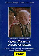 Sergei Ivanovich ukhodit na pensiyu (1980)