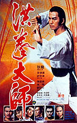 Hung kuen dai see (1984)