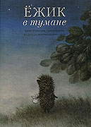 Ježek v mlze (1975)