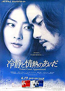 Reisei to jônetsu no aida (2001)