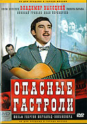 Opasnye gastroli (1969)