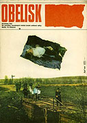 Obelisk (1976)