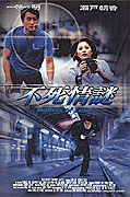 Bat sei ching mai (2001)