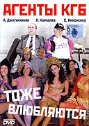 Agenty KGB tozhe vlyublyayutsya (1991)
