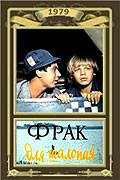 Frak dlya shalopaya (1979)