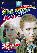 Shla sobaka po royalyu (1978)