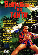 Vstretimsya na Taiti (1991)