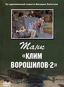 Tank 'Klim Voroshilov-2' (1990)