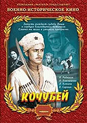 Kochubey (1958)
