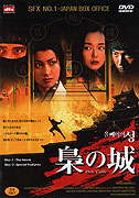 Fukuro no shiro (1999)