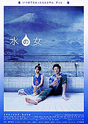 Mizu no onna (2002)