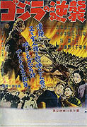 Gojira no gyakushu (1955)