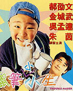 La bi xiao xiao sheng (1995)