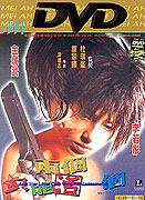 Liang ge zhi neng huo yi ge (1997)