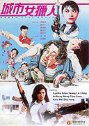 Cheng shi nu lie ren (1993)