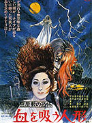 Yureiyashiki no Kyofu: Chi O Suu Ningyoo (1970)