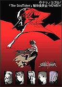 SoulTaker (2001)