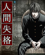 Aoi bungaku Series (2009)