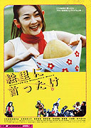 Eri ni kubittake (2000)