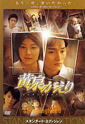 Yomigaeri (2002)