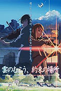 Kumo no mukō, yakusoku no basho (2004)