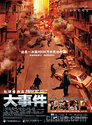 Dai si gein (2004)
