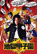 Jigoku kôshien (2003)