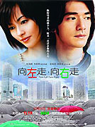 Heung joh chow heung yau chow (2003)