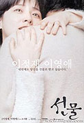Seonmul (2001)