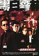 Hak bak sam lam (2003)