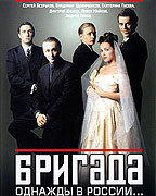 Brigáda (2002)