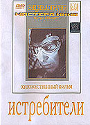 Istrebiteli (1939)