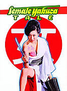 Yasagure anego den: sôkatsu rinchi (1973)