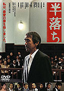 Han-ochi (2004)