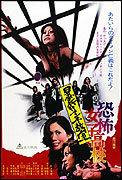 Kyôfu joshikôkô: bôkô rinchi kyôshitsu (1973)