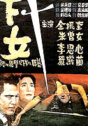 Hanyo (1960)