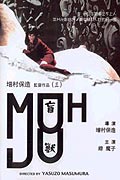 Môjû (1969)