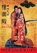 Operetta tanuki goten (2005)