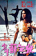 Xiao nian Su Qi Er (1985)