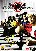 Perfect Killer (2005)