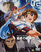Seikai no senki II (2001)