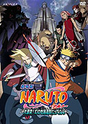 Gekijōban Naruto: Daigekitotsu! Maboroshi no chiteiiseki dattebayo! (2005)